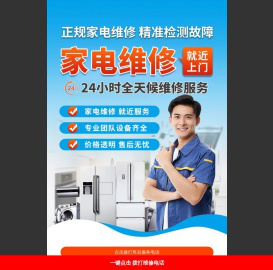 家电维修