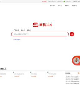 商机114采购信息网