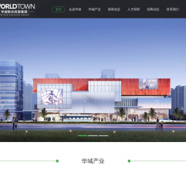 华城联合控股集团