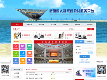 鲅鱼圈人社系统公共服务平台