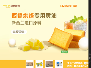 黄油什么牌子好？认准牛佰仕动物黄油厂家