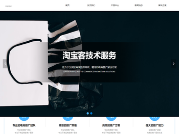 淘宝商家推广服务