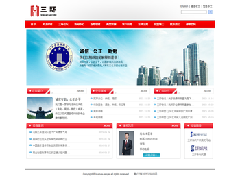 广东三环汇华律师事务所