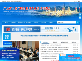 广元天然气综合利用工业园区管委会