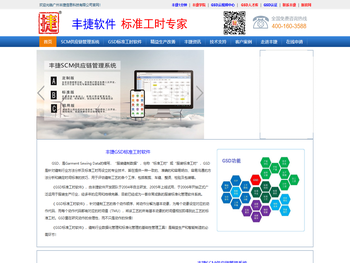 丰捷软件,服装标准工时,GSD软件,GSD标准工时软件,服装IE软件,服装工艺分析软件系统,简派SCM服装供应链管理系统