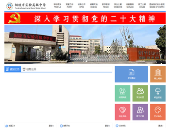 铜陵市实验高级中学