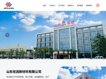 山东佳润新材料有限公司