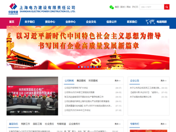 上海电力建设有限责任公司