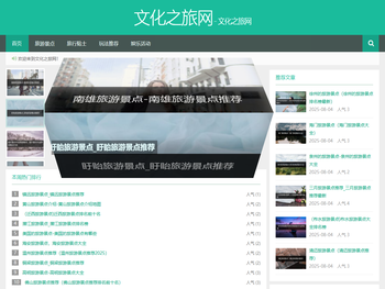 文化之旅网