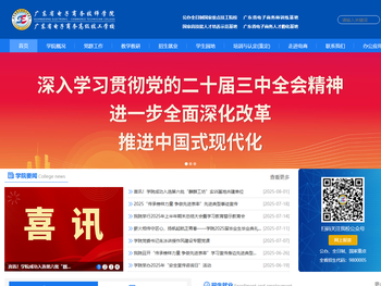 广东省电子商务技师学院