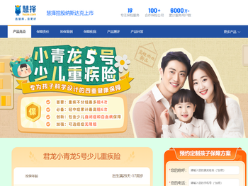 小青龙5号少儿重疾险官方投保入口
