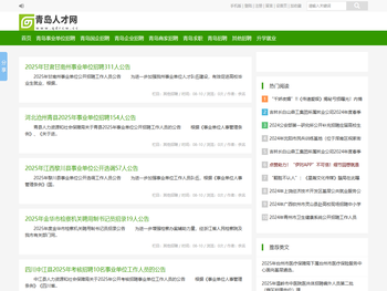 青岛人才网