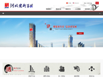 河北建新建筑集团