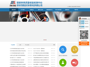 国家钟表质量监督中心