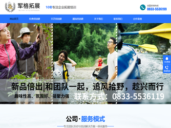 四川军格拓展培训有限公司