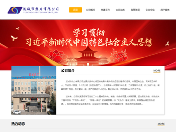 运城市热力有限公司