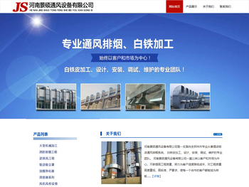 郑州景硕白铁皮加工