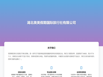 湖北美美假期国际旅行社有限公司