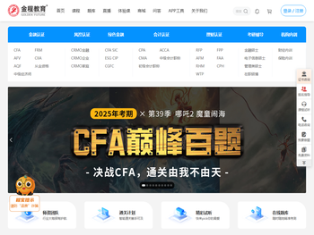 金程网校