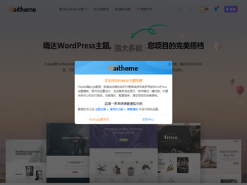 Haitheme嗨主题