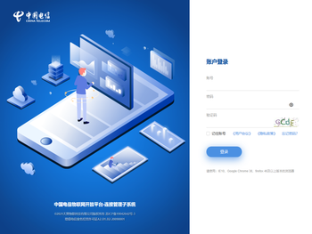 中国电信物联网开放平台