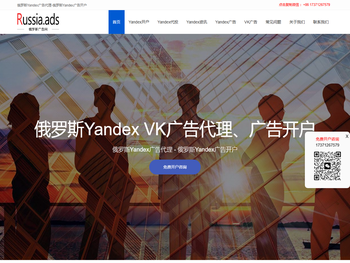 Yandex广告开户,VK广告开户,俄罗斯推广,俄罗斯广告,Yandex广告代理