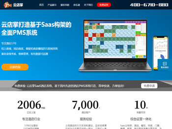 余乐通（酒店民宿管理系统）上海