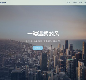 一缕温柔的风