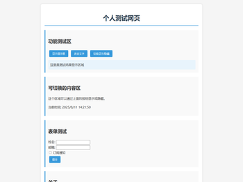 个人测试网页