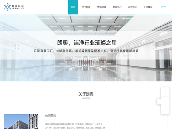 深圳市朗奥洁净科技股份有限公司官网
