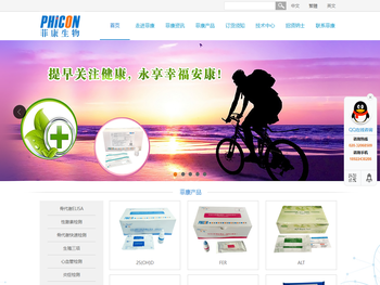 广州菲康生物技术有限公司