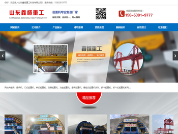 山东鑫恒重工科技有限公司,提梁机厂家,租赁提梁机,32吨龙门吊价格
