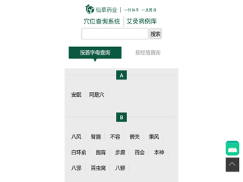 中医艾灸知识库