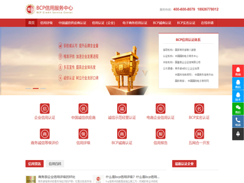 BCP信用服务验证机构，包括信用评级