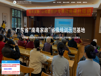 广东省新南方职业培训学院官网