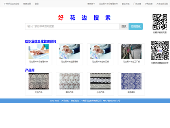 好花边搜索,以图找图快速找到花型厂家。好花边软件,花边管理软件,面料软件,面料管理软件,纺织软件,布行软件,机械行业软件,服装软件,五金配件软件