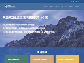 北京市朝阳区永续全球环境研究所