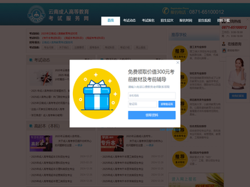 云南成人高考报名网