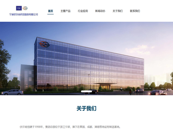 宁波伏尔肯科技股份有限公司