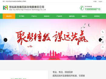 包头科发高压科技有限责任公司,HPP超高压杀菌设备，HPP冷热等静压设备，HPP超高压食品灭菌设备，超高压食品杀菌设备，超高压食品加工技术及设备