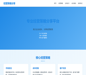 专业经营策略分享