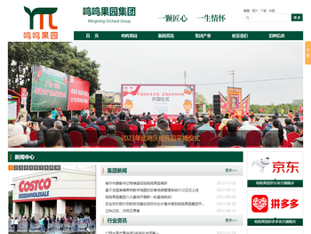 广西鸣鸣果园集团