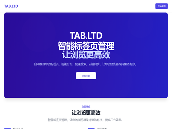 TAB.LTD标签平台