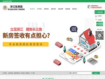 浙江验房网