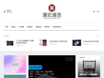 长沙谦宏通信有限公司