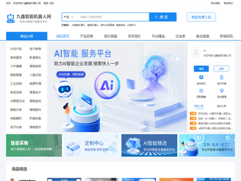 九鑫智能机器人网