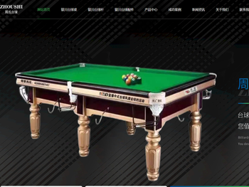 银川台球桌厂家直销