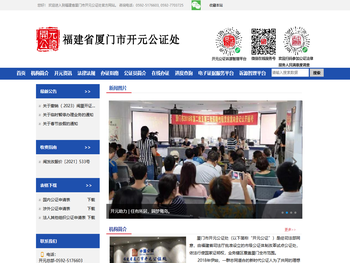 厦门市开元公证处