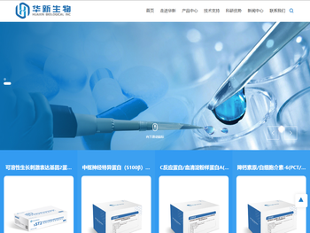 华新（长沙）生物医药有限公司