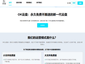 OK云盘